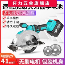 5 inch lithium battery electric circular saw brushless cutting machine portable woodworking charging single hand saw Dongcheng big art Battery