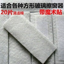 Rub glass artifact wiper cloth square glass window wiper replacement scouring cloth strip according to Jie Meng Chengcheng General