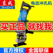 Dongcheng portable electric punching machine hydraulic small angle iron angle steel punching machine channel steel dry hanging punching