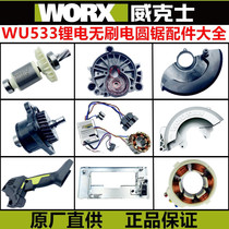 Wickers WU533 chainsaw original saw blade pressure plate switch gear rotor guard Lithium electric circular saw accessories
