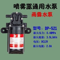Sprayer water pump 12v DC self-priming pump high pressure pump rain Dew DP-521 agricultural Electric Motor Motor