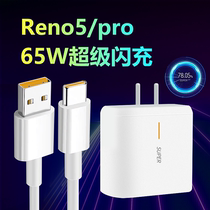  Qita Qiu 65W watt charger is suitable for OPPOReno5pro charger head flash charging data cable Reno5 super flash charging head original fast charging data cable flash charging plug