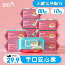Baby mother and baby wipes 80 pumping * 10 packs of family affordable baby newborn baby hand mouth and fart special wipes