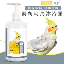 Parrots and birds with shower gel spray bath artifact supplies Beauty Hair shower Xuanfeng tiger skin in vitro insect-proof mites