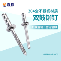 All stainless steel double drum core rivet double strand pull nail multi-drum structure high strength National Standard pull nail