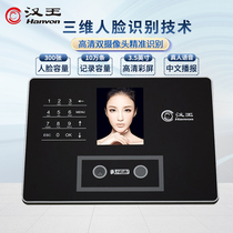 Hanwang attendance machine C330ES face attendance machine punch card machine face brush face Hanwang face recognition non-contact punch time card card machine Hanwang campus facial recognition punch card