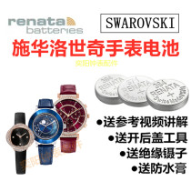 Suitable for SWAROVSKI SWAROVSKI Watch Battery 5261490 5295352 Womens Watch Button Electronic