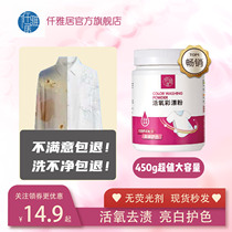 Qianyaju live oxygen color bleaching color white clothing color color explosion Salt White washing clean stain decontamination whitening yellow yellow
