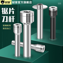 Saw blade milling cutter CNC CNC bed rod handle tungsten steel rod connecting rod alloy rod