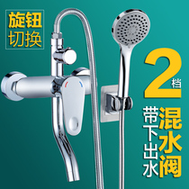 With lower water mixed water valve hot and cold shower head shower switch two-gear concealed bathroom bath tap Easy