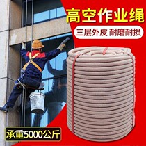 High strength aerial work safety rope Wear-resistant nylon safety rope Wear-resistant aerial work rope Exterior wall cleaning rope Nylon