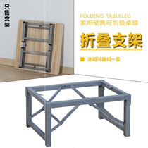 Snow Gong leg folding table Leg bracket Folding folding table Iron table leg Short leg Kang table Table leg table leg table Dining table