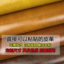 Seat leather self-adhesive leather leather sofa patch repair refurbishment bedside sticker decoration hard bag