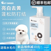 Bibong shower gel white hair special sterilization deodorization whitening yellow pet dog bath bath liquid dog daily necessities