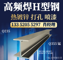 High frequency welding H steel length Dingding done machining punching spray painting steel structure galvanized H steel Q355 material 235 p