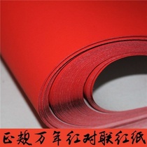 Red paper blank paper all year red blank paper year Red Spring Couplet 1 1 1 3 1 6 2 meters couplet