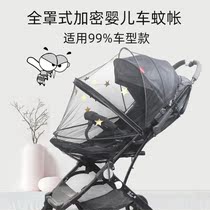 Stroller breathable mesh mosquito net hanging stroller universal half cover Summer mesh baby stroller universal mosquito cover