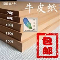 Kraft paper dark all wood pulp imported Kraft card B4 B5 70 80 100 120 150g g Voucher