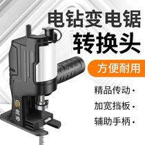 Electric drill variable chainsaw conversion head electric jigsaw reciprocating saw woodworking multifunctional variable jigsaw accessories small saw