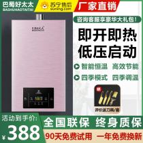 Bashu good wife natural gas water heater Gas household constant temperature electric liquefied gas strong discharge bath gas balanced type
