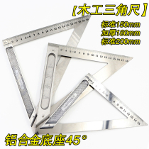 Woodworking horizontal stainless steel triangle ruler thickened high precision multi-function 45 degree aluminum alloy right angle ruler 90 protractor