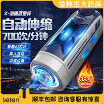 Airplane Cup Mens New Masturbation Artifact Fully Automatic Telescopic Pulling Adult Sex Toys Clip Suction Pick Cup