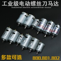Electric screwdriver motor Electric batch motor 800 801 802 motor Electric screwdriver motor