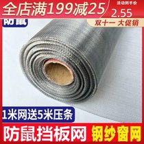 Anti-rat baffle Net encryption thickened stainless steel screen screen anti-mosquito window screen plastic steel aluminum alloy practical insect-proof net