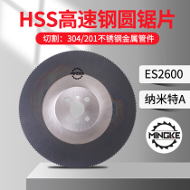 Stainless steel high-speed steel circular saw blade M42 cobalt-containing iron tube copper aluminum cutting tube cutting blade 300 315 350 400