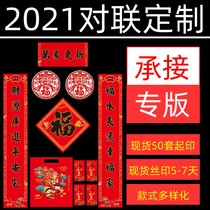 Advertising couplet custom 2020 New Year gift package red envelope Fu character Spring Couplet custom insurance enterprise printed logo