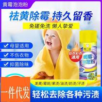 Moran Jie yellow mold bubble powder to remove yellow and mildew bubble clean scrub to yellow bamboo sail