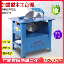 Thickened electric woodworking table saw wood cutting machine cutting machine Workbench household saw Wood Wood wood board circular sawing table