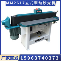 Woodworking Abrasive Belt Machine MM2617 Vertical Channeling Sander 1.5m Industrial Grade ParticleBoard Polishing Machine