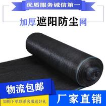 Sunshade Net encryption thickened courtyard sunscreen net shading net heat insulation dust net black sun net greenhouse breeding net