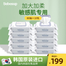 bebesup Korea imported baby hand and mouth special wet tissue non-alcoholic large package baby wet towel 80 pumping