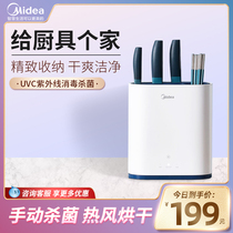 Midea household chopping board cutter chopsticks disinfection sterilization machine small multifunctional intelligent ultraviolet drying disinfection machine