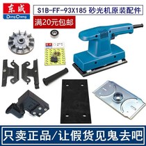 Flat sanding machine FF-93X185B grinding machine woodworking electric sandpaper polishing machine original accessories
