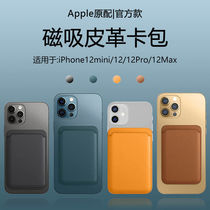 Apply Apple 13 Magnetic Magnetic Magsafe Card Bag Genuine Leather iphone12promax Phone Shell Cutting Sleeve Accessories