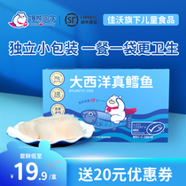 Jiavo greedy bear classmate Atlantic cod baby baby food children deep sea fish fillet 60g early fresh packaging