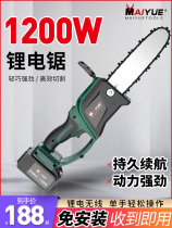Dongcheng Maiyue rechargeable single-handed electric chain saw small household outdoor handheld lithium battery high-power electric logging saw