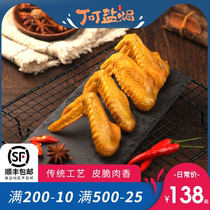 Ding Ding salt baked chicken wings Meizhou Hakka specialty cooked food Net red snacks snack snack snack food national day out