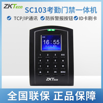 ZKTECO Yunji Technology Co Ltd SC103 credit card attendance access control machine Network version of the work punch machine all-in-one machine