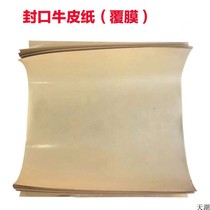 Kraft paper sealing wine wine jar sealing special paper Kraft paper plastic paper special cloth sealing paper waterproof and oil-proof wine