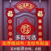 Moving decoration decoration housewarming joy flocking couplet blessing word door stickers New home entry into the house Moving building door