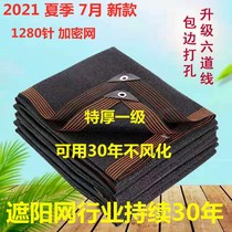 Sunshade net shading insulation thickening black sunscreen courtyard agricultural greenhouse car breeding balcony