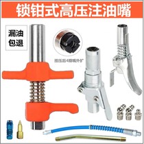 Lock clamp type 6th generation butter nozzle head excavator forklift butter gun head buckle type butter gun mouth manual high pressure fuel injection nozzle