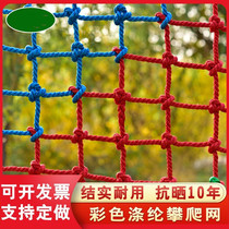 Crawling net outdoor childrens playground anti-Falling Color climbing net safety protection net physical training Net rope suspension bridge