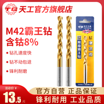 -Day twist drills titanium stainless steel Special straight shank cobalt 8% superhard perforated steel laminated metal die steel