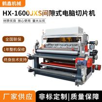 Hexin Machinery 1600 gap slicer asynchronous jump cutting machine Moving slice machine factory supply