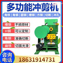 Multifunctional hydraulic punching and shearing machine Angle iron Channel steel steel cutting machine punching machine multifunctional integrated machine
